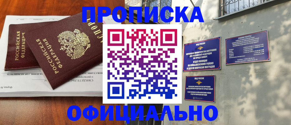 временная регистрация в квартире в Миассе