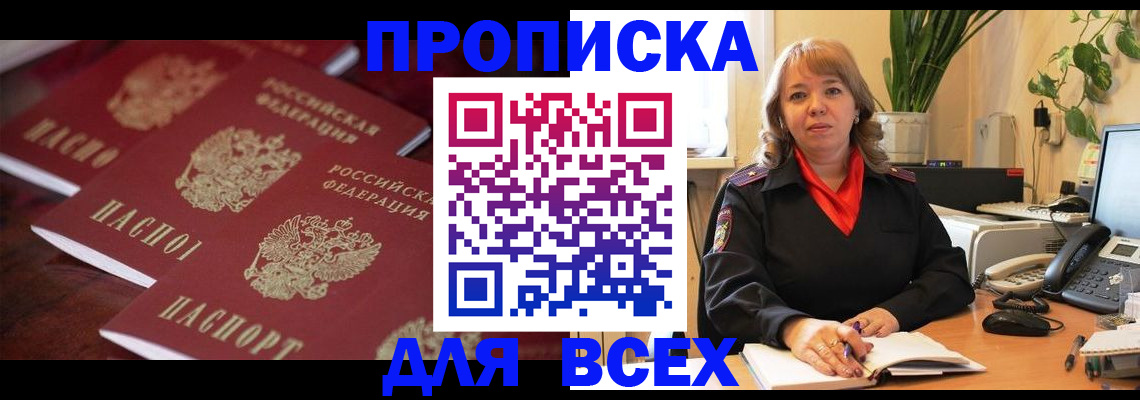 прописка иностранных граждан в Миассе