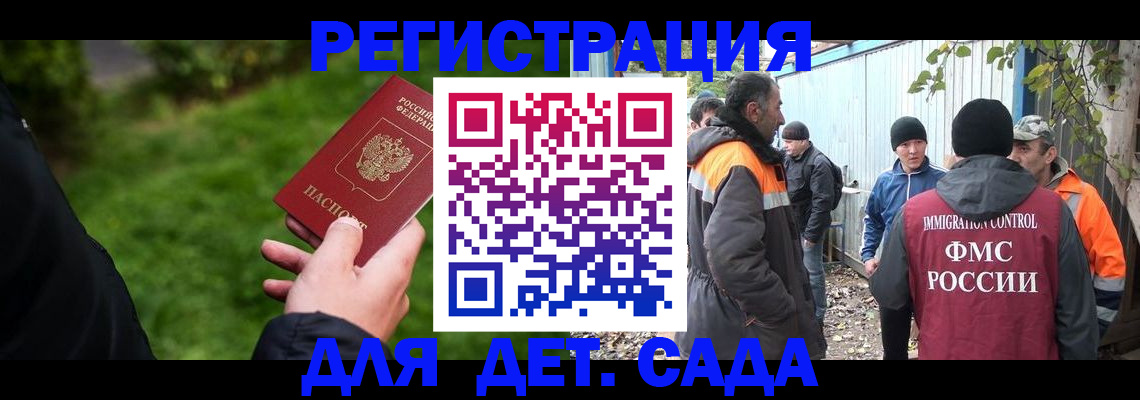 прописка для школы в Миассе