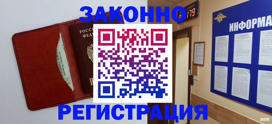 прописка законно в Миассе