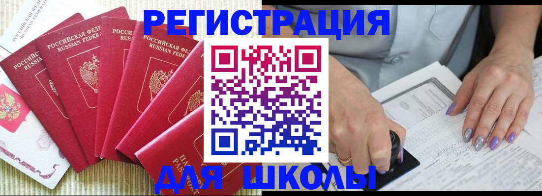 временная регистрация в квартире в Миассе